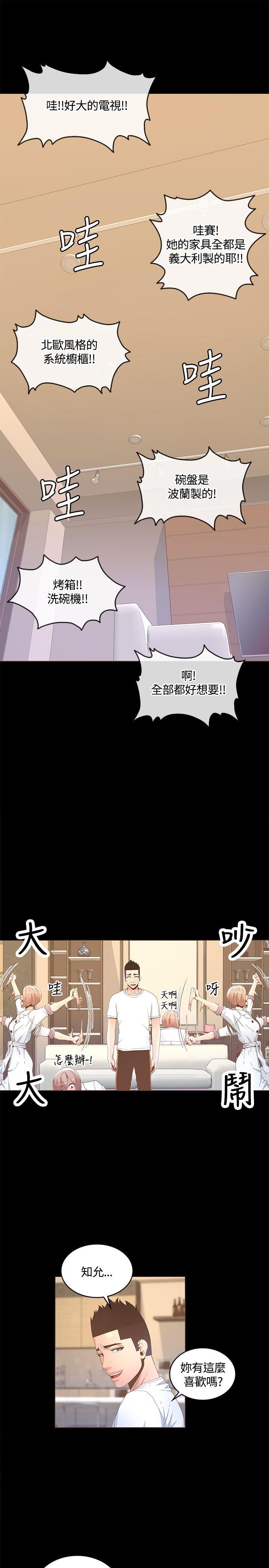 迷人的她  第14话 漫画图片10.jpg