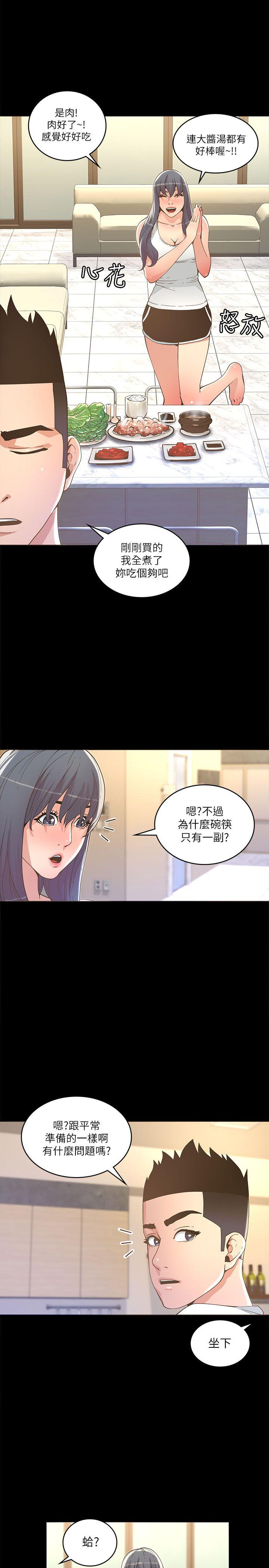 迷人的她  第17话 漫画图片24.jpg