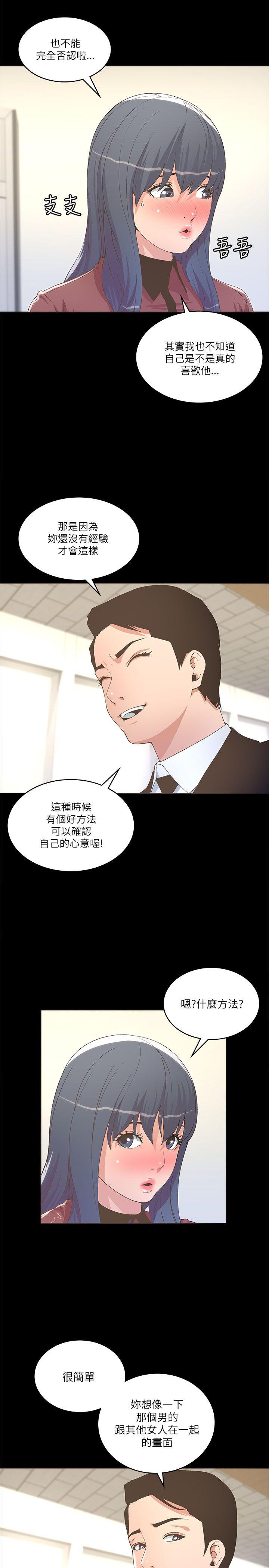 迷人的她  第23话 漫画图片7.jpg