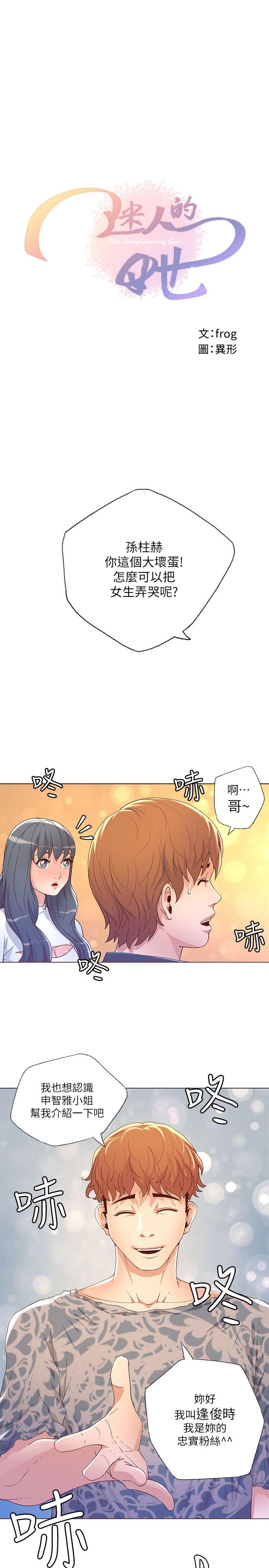 迷人的她  第27话 漫画图片1.jpg