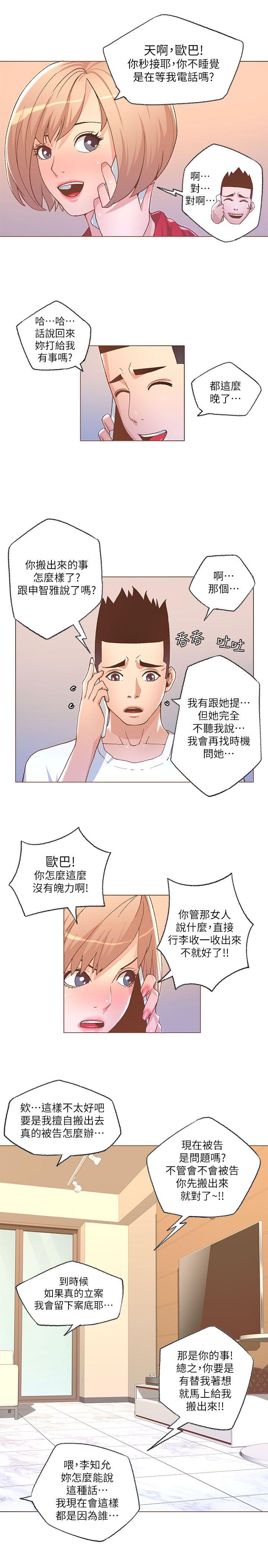 迷人的她  第27话 漫画图片7.jpg