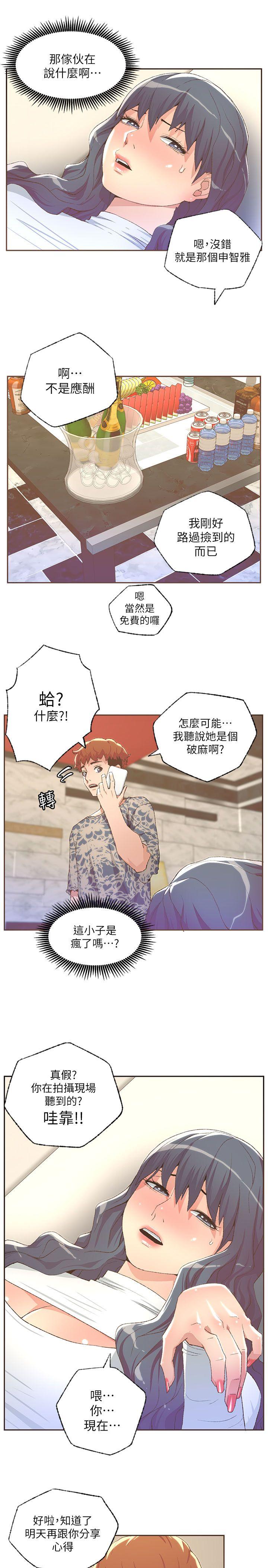 迷人的她  第29话 漫画图片11.jpg