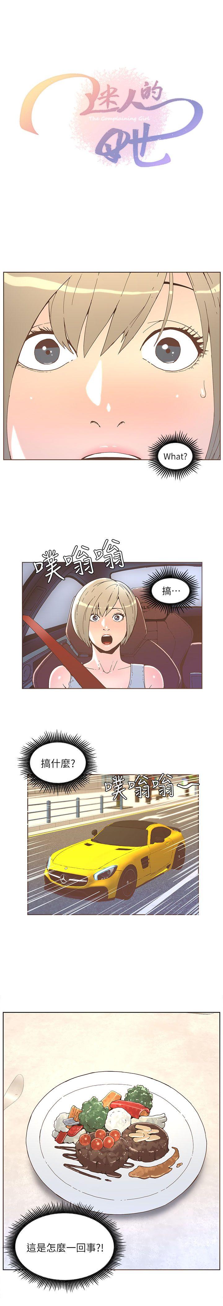 迷人的她  第33话 漫画图片2.jpg