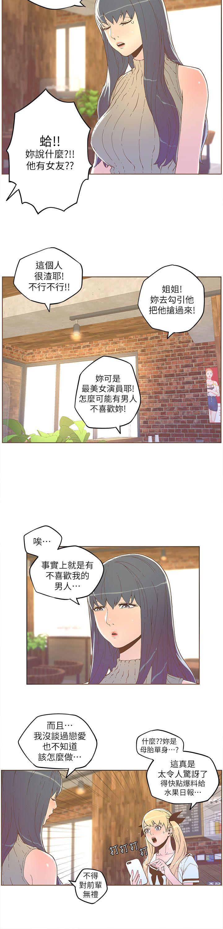 迷人的她  第33话 漫画图片13.jpg