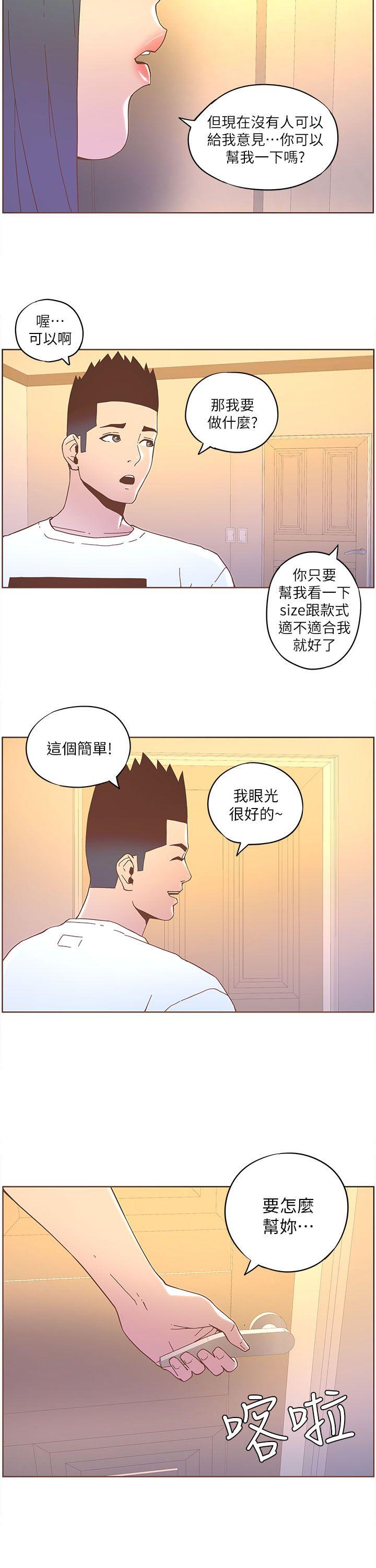 迷人的她  第35话-最后手段 漫画图片17.jpg