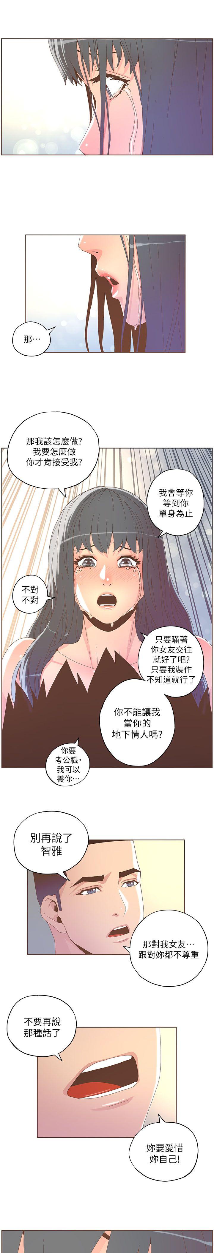 迷人的她  第36话-就是你 漫画图片16.jpg