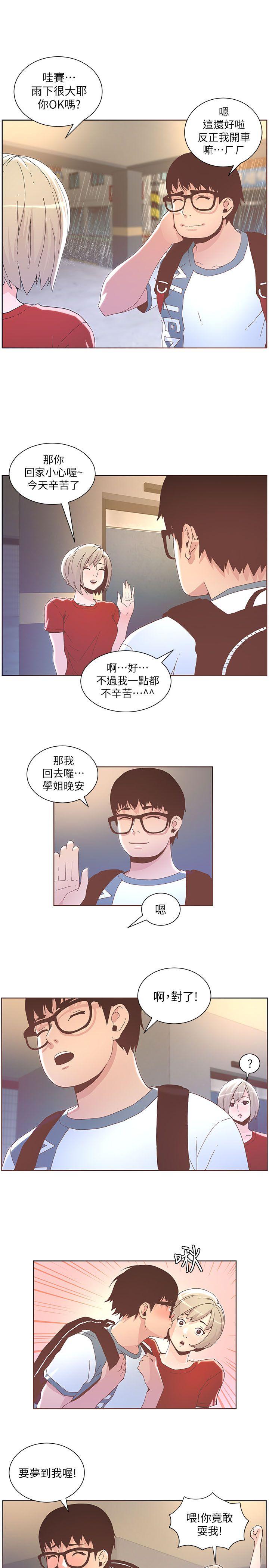 迷人的她  第38话-颱风艾利 漫画图片4.jpg