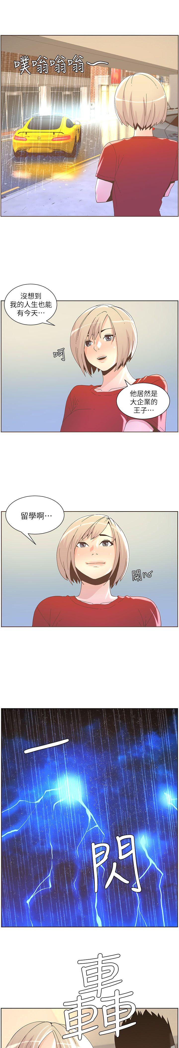 迷人的她  第38话-颱风艾利 漫画图片6.jpg