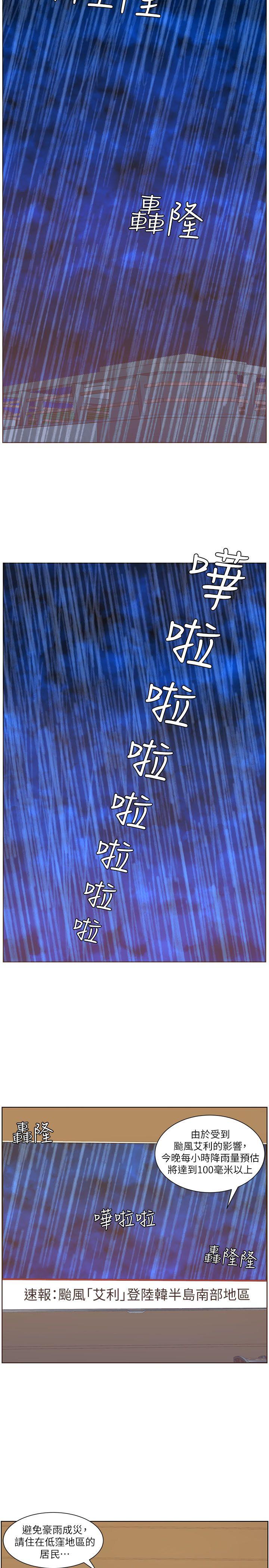 迷人的她  第38话-颱风艾利 漫画图片16.jpg