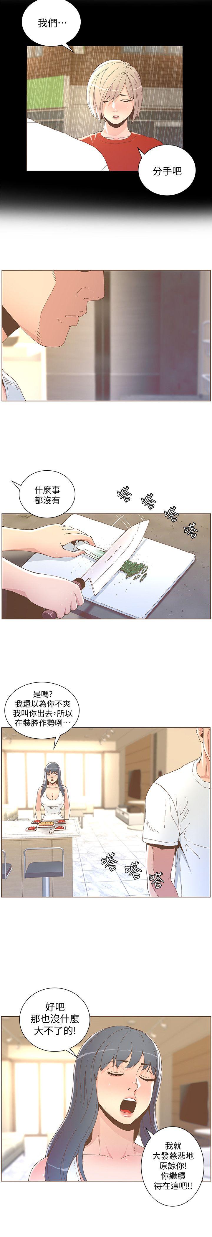 迷人的她  第41话-颱风过境后 漫画图片10.jpg