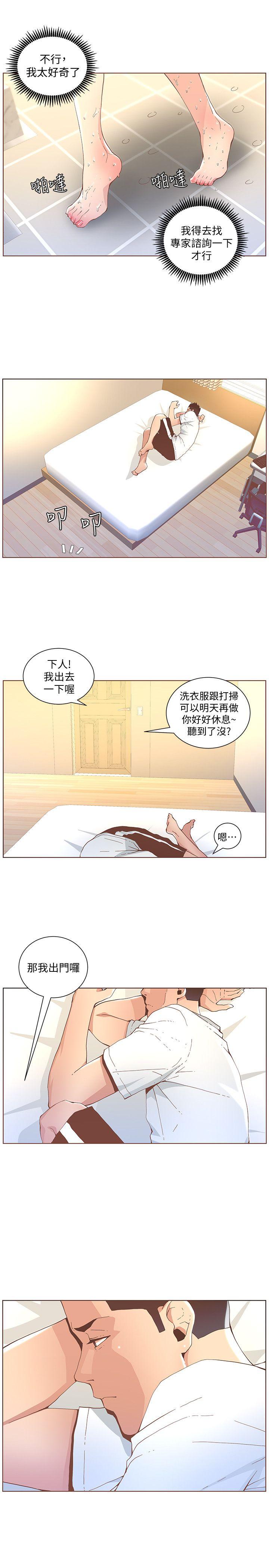 迷人的她  第41话-颱风过境后 漫画图片15.jpg