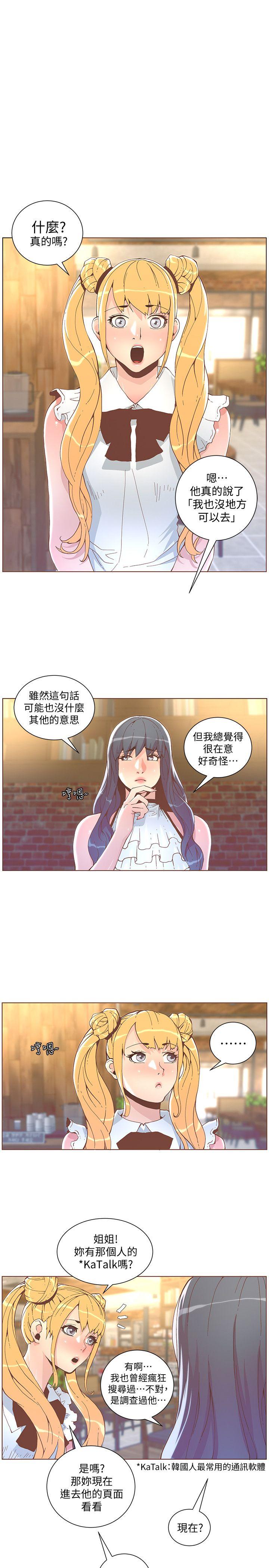 迷人的她  第41话-颱风过境后 漫画图片16.jpg