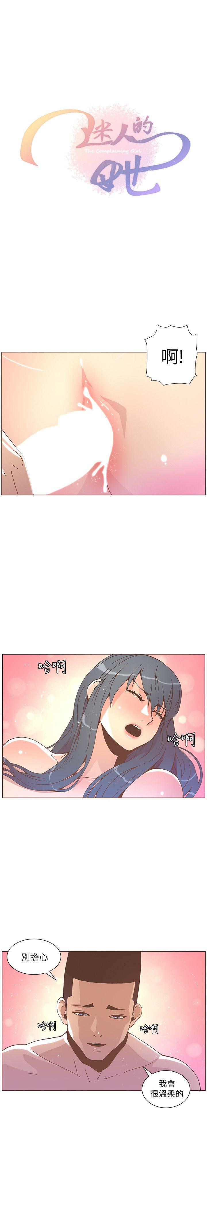 迷人的她  第44话-这种感觉 漫画图片4.jpg