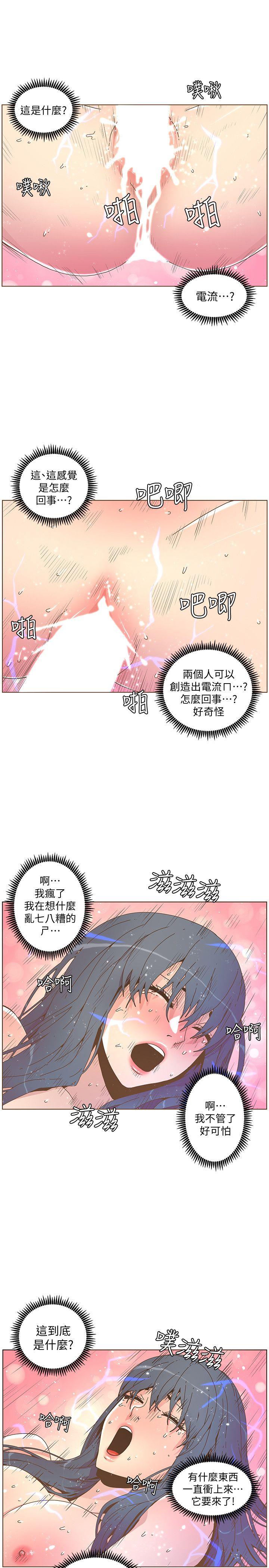 迷人的她  第44话-这种感觉 漫画图片22.jpg