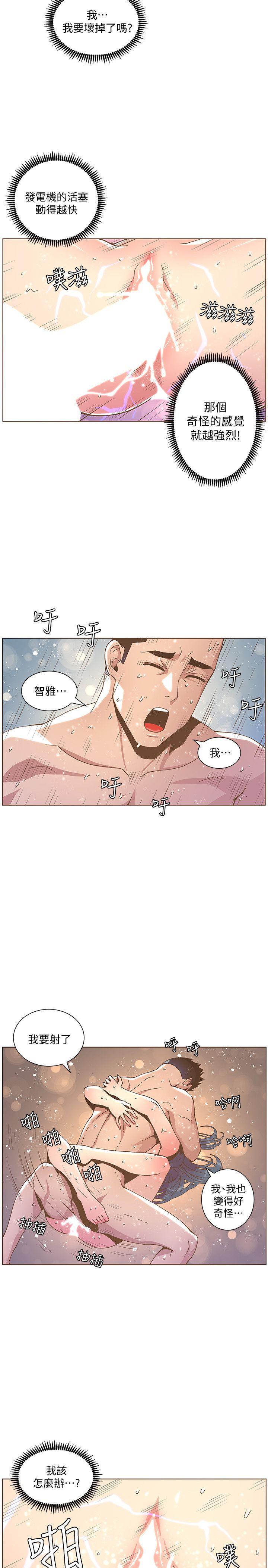 迷人的她  第44话-这种感觉 漫画图片23.jpg