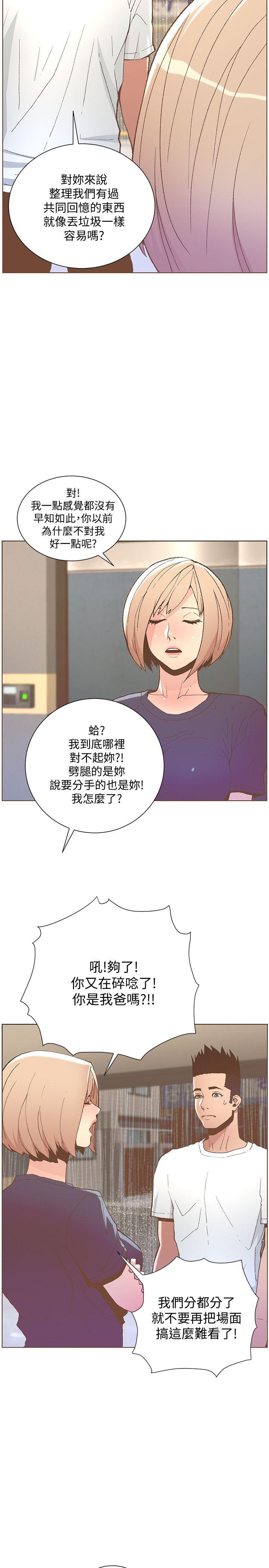 迷人的她  第46话-欧巴!我很急! 漫画图片29.jpg