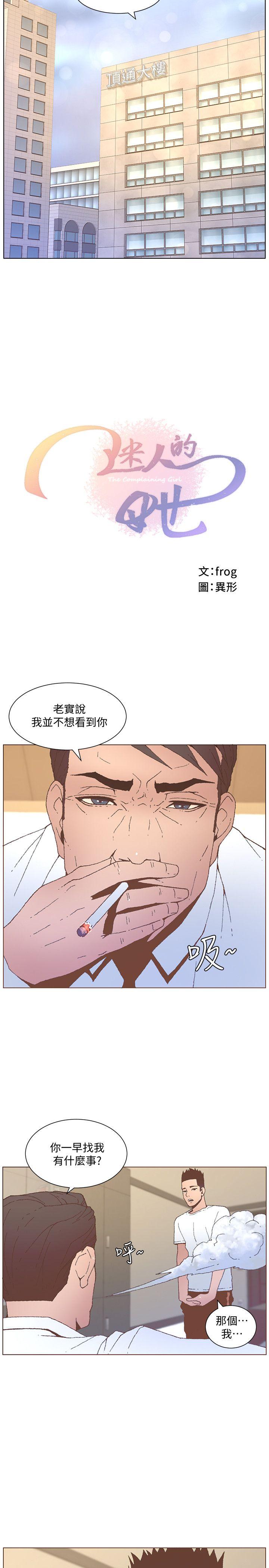 迷人的她  第55话-回到原点的两人 漫画图片5.jpg