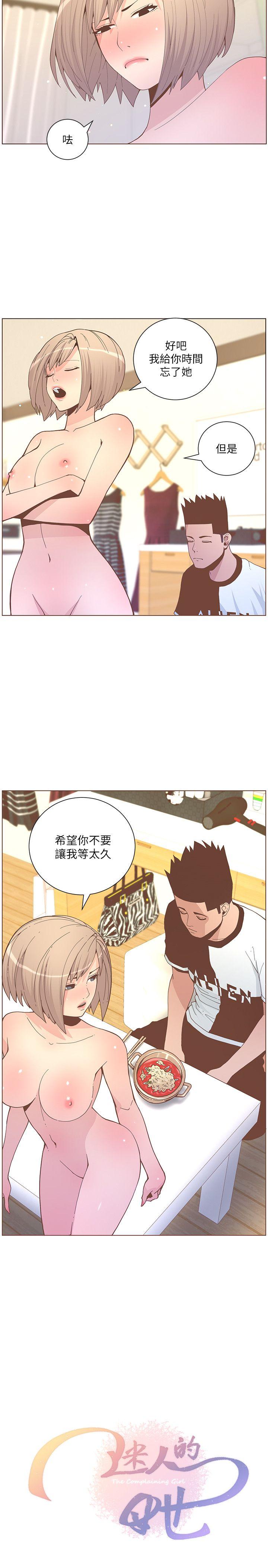 迷人的她  第58话-独处的寂寞 漫画图片5.jpg