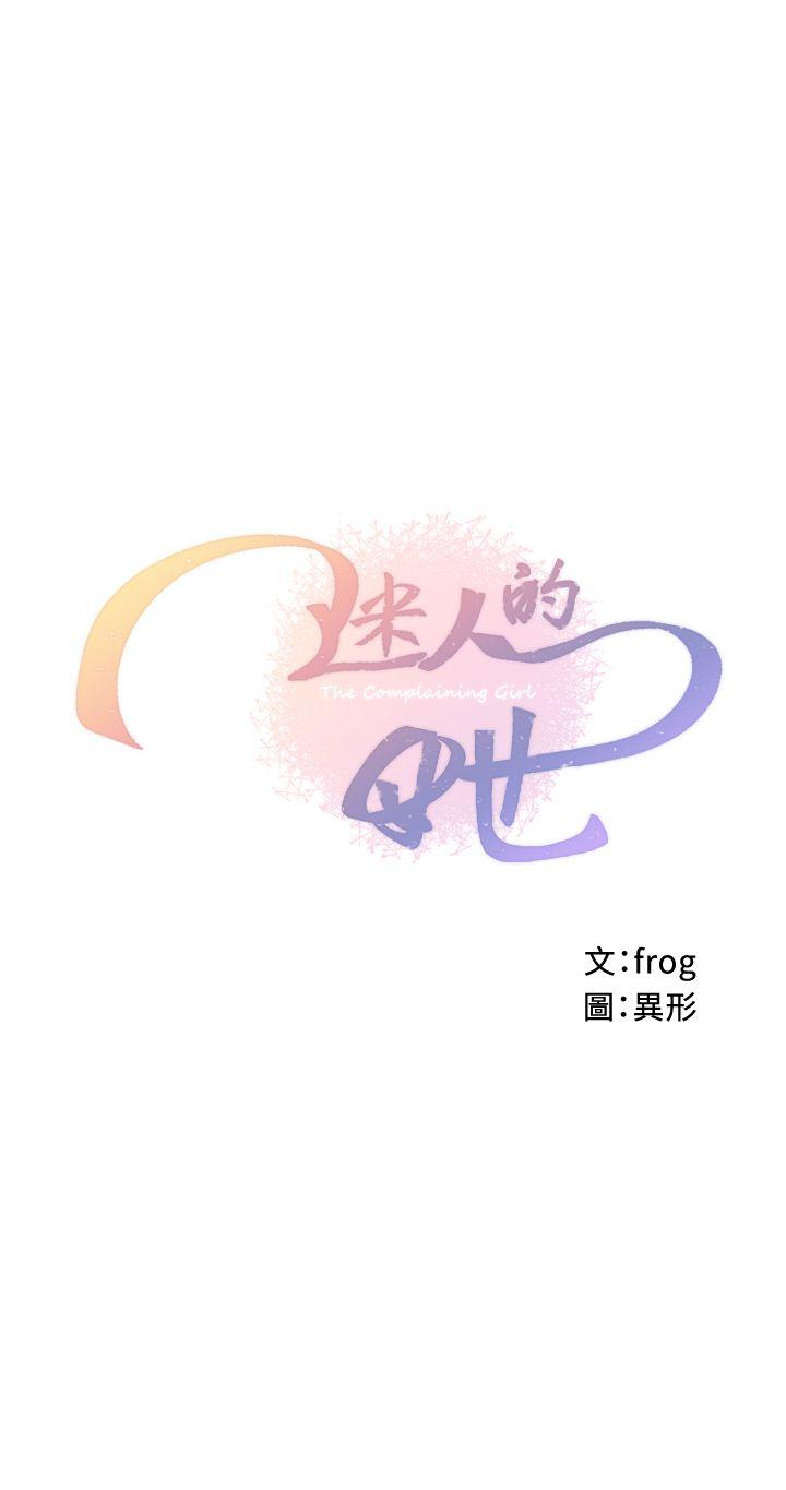 迷人的她 韩漫无遮挡 - 阅读 第59话-想念她的日子 3