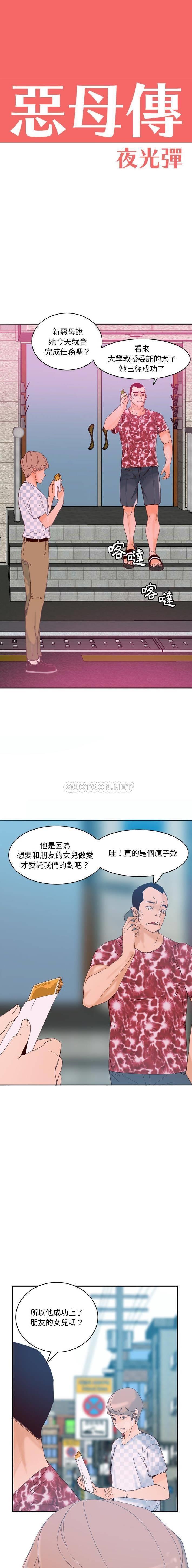 韩国污漫画 惡母傳 第17话 2
