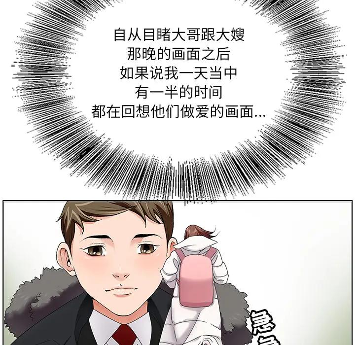 韩国污漫画 哥哥懷中的初戀 第1话 87