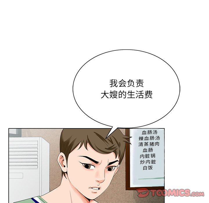 韩国污漫画 哥哥懷中的初戀 第21话 102