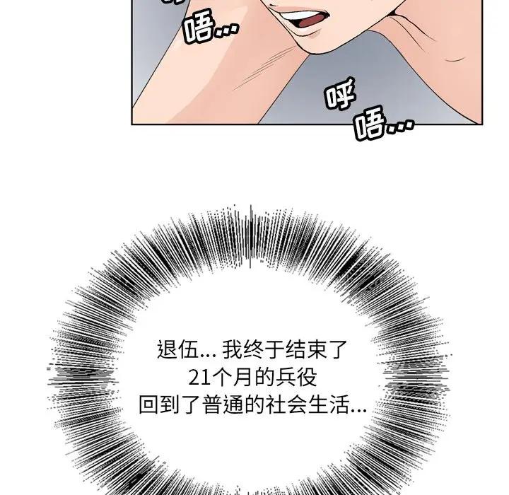 韩国污漫画 哥哥懷中的初戀 第5话 105