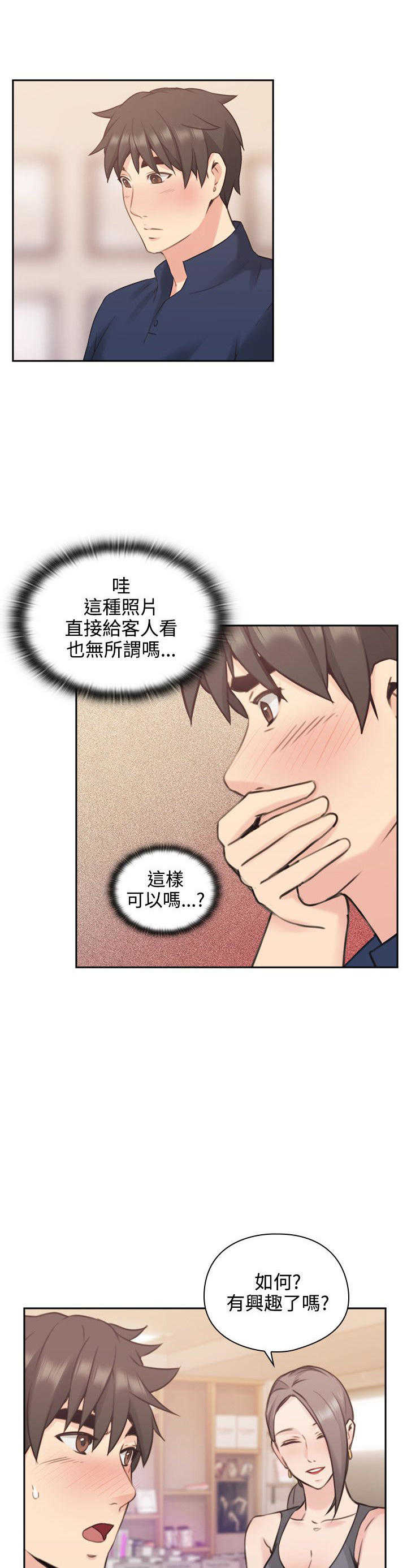 老师真棒  第17话 漫画图片17.jpg