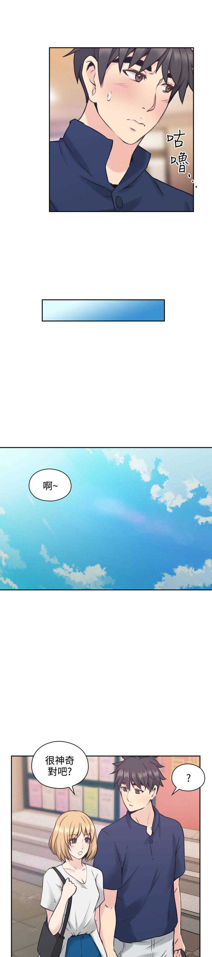 老师真棒  第18话 漫画图片18.jpg