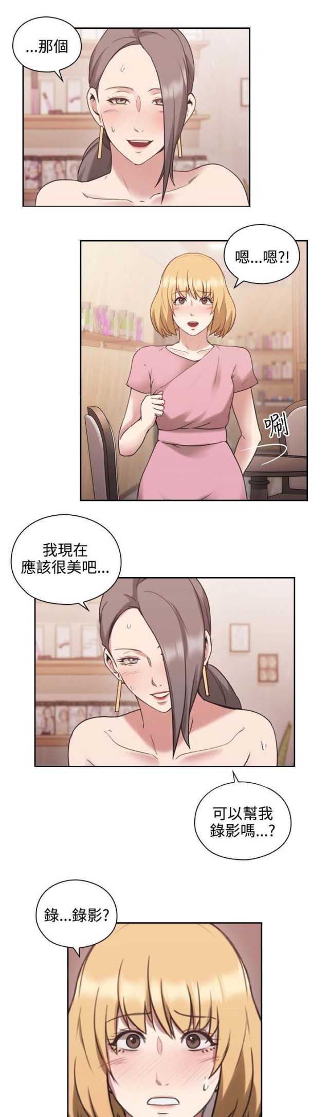 老师真棒  第22话 漫画图片12.jpg