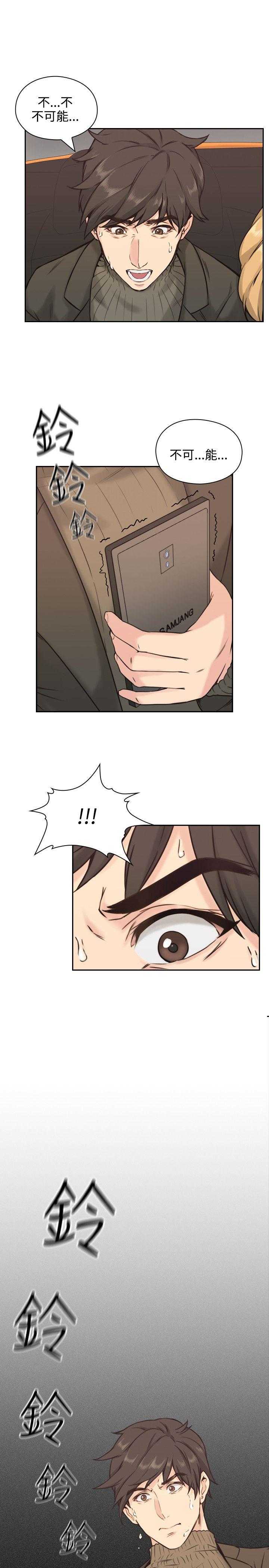 老师真棒  第3话 漫画图片1.jpg