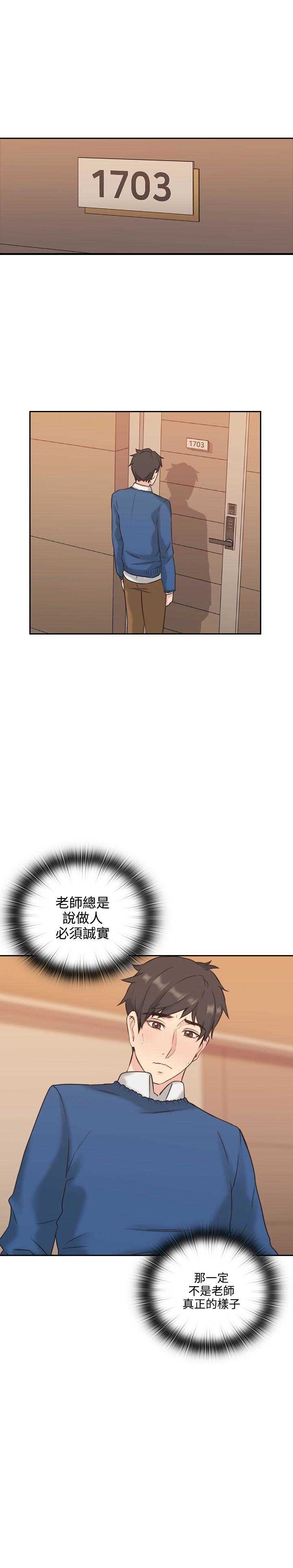 老师真棒  第4话 漫画图片18.jpg