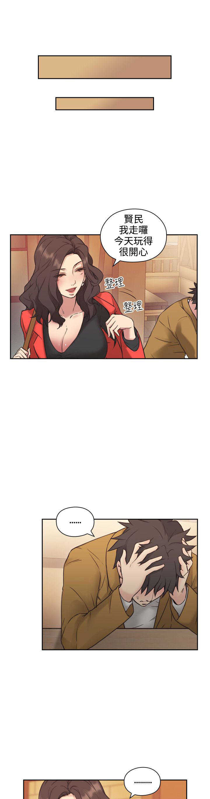 老师真棒  第7话 漫画图片24.jpg