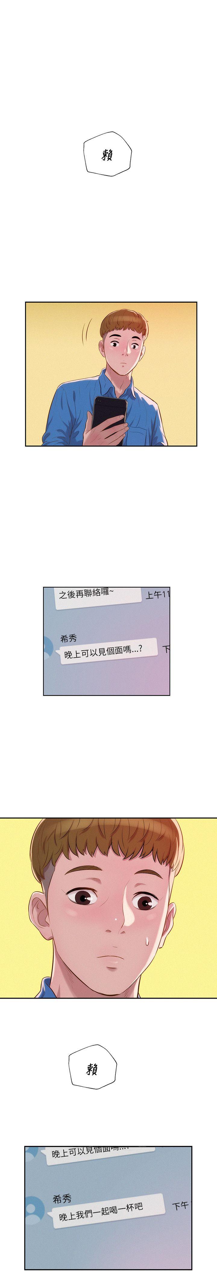 韩国污漫画 新生日記 第11话你醒了吗？ 1