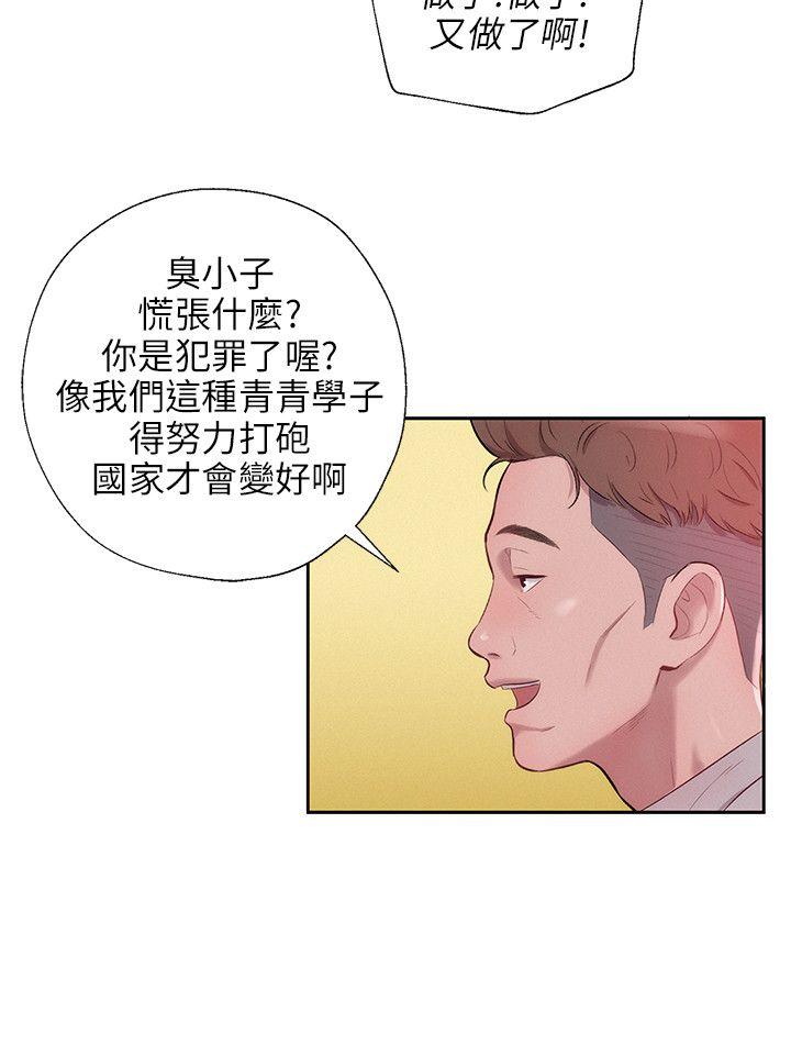 韩国污漫画 新生日記 第14话放进来吧 11