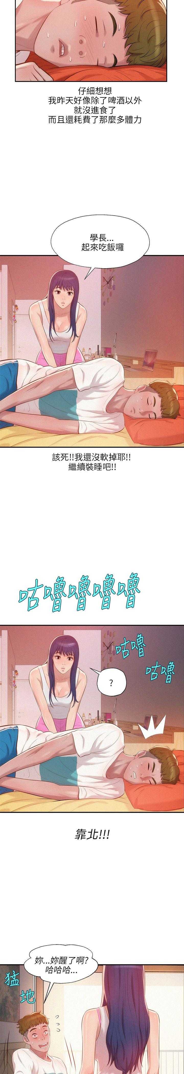 韩国污漫画 新生日記 第19话 13