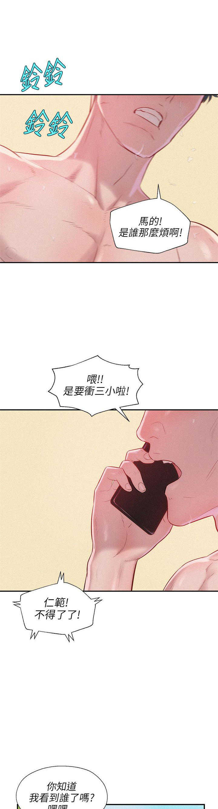 韩国污漫画 新生日記 第21话 29