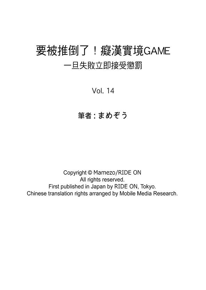 要被推倒瞭！癡漢實境GAME 韩漫无遮挡 - 阅读 第14话 17