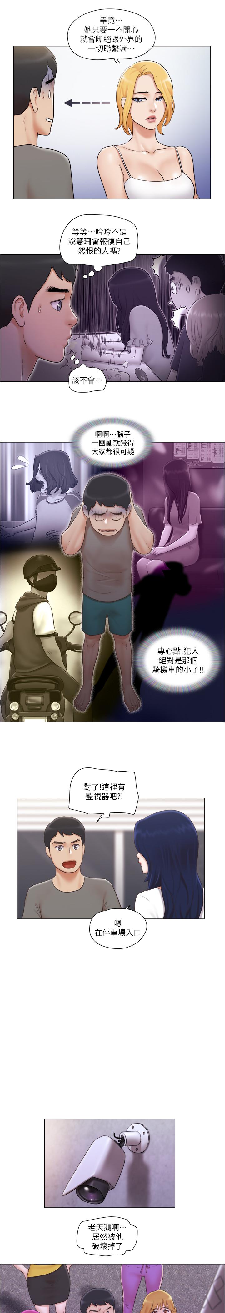 單身女公寓 韩漫无遮挡 - 阅读 第10话-监视着两人的陌生视线 17