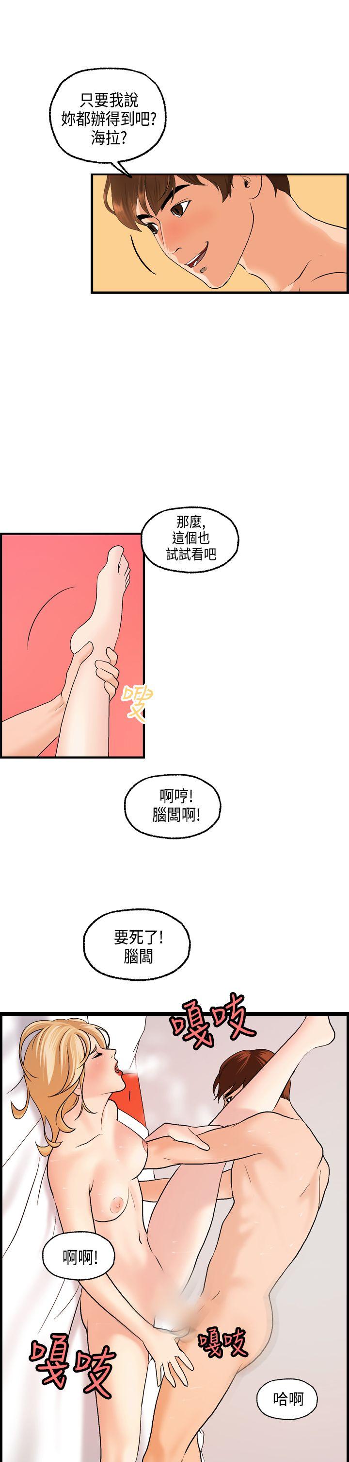 激情分享屋  第21话 漫画图片10.jpg