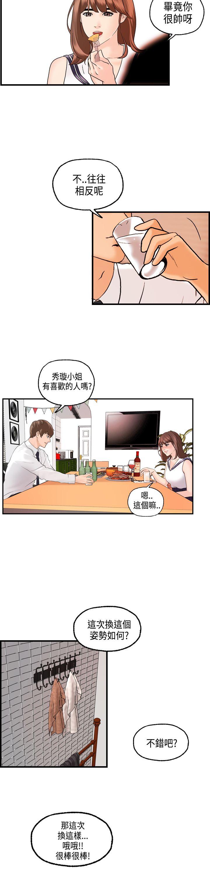 激情分享屋 韩漫无遮挡 - 阅读 第21话 15