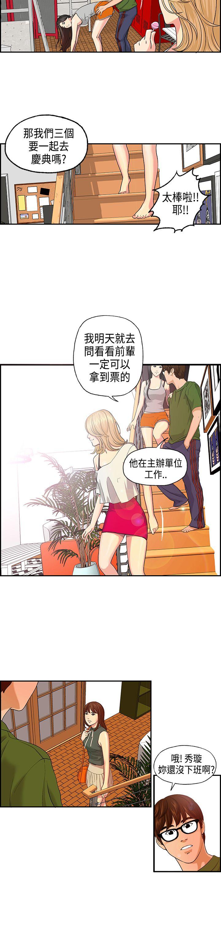 激情分享屋  第3话 漫画图片10.jpg