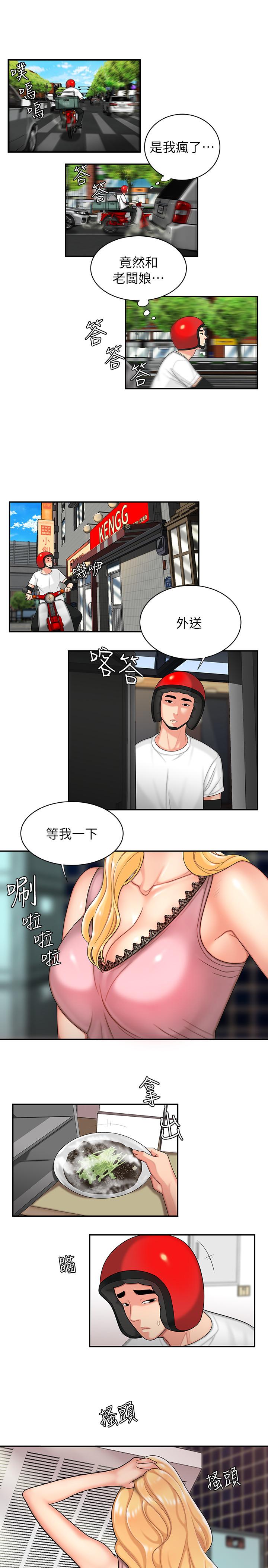 幸福外卖员  第3话-Q弹有劲的麵条VS鲜嫩多汁的炸鸡 漫画图片5.jpg