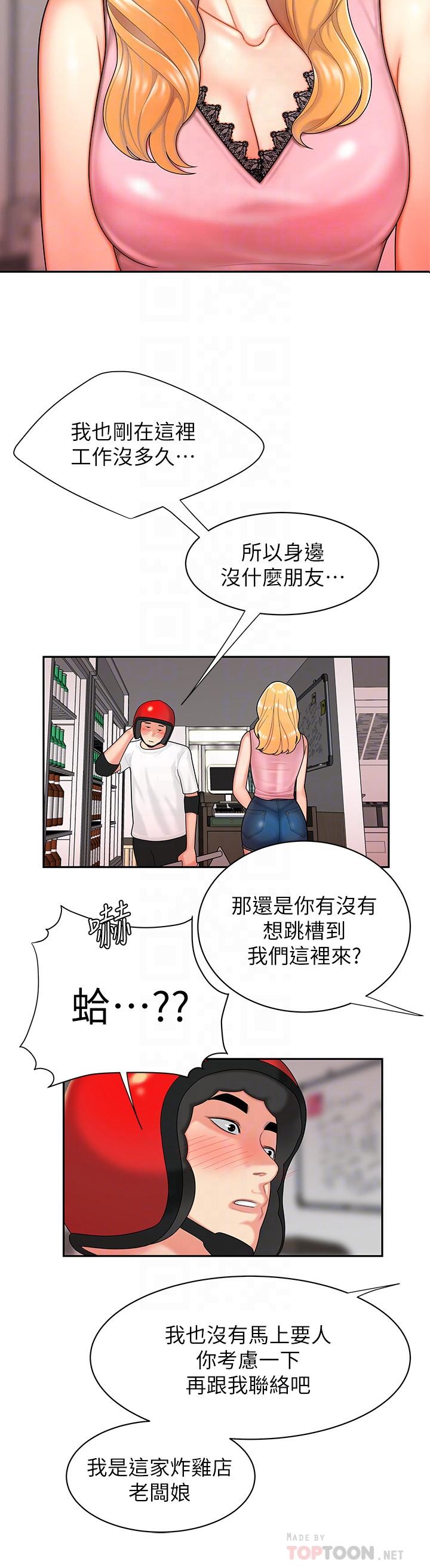 幸福外卖员  第3话-Q弹有劲的麵条VS鲜嫩多汁的炸鸡 漫画图片8.jpg