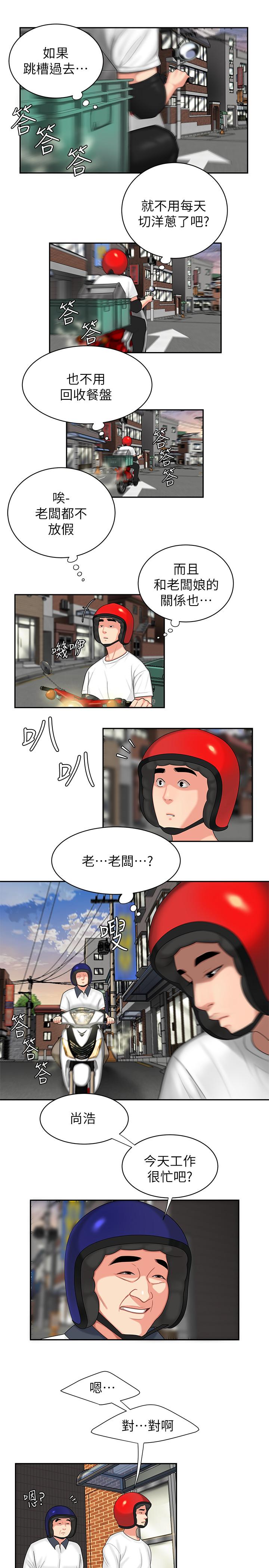 幸福外卖员  第3话-Q弹有劲的麵条VS鲜嫩多汁的炸鸡 漫画图片9.jpg