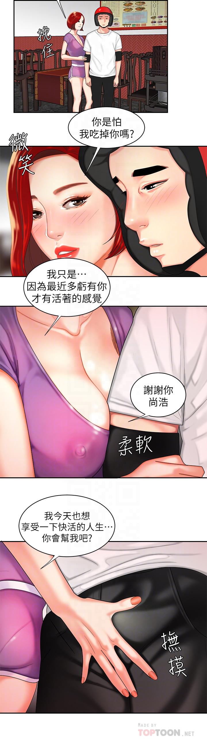 幸福外卖员  第3话-Q弹有劲的麵条VS鲜嫩多汁的炸鸡 漫画图片14.jpg