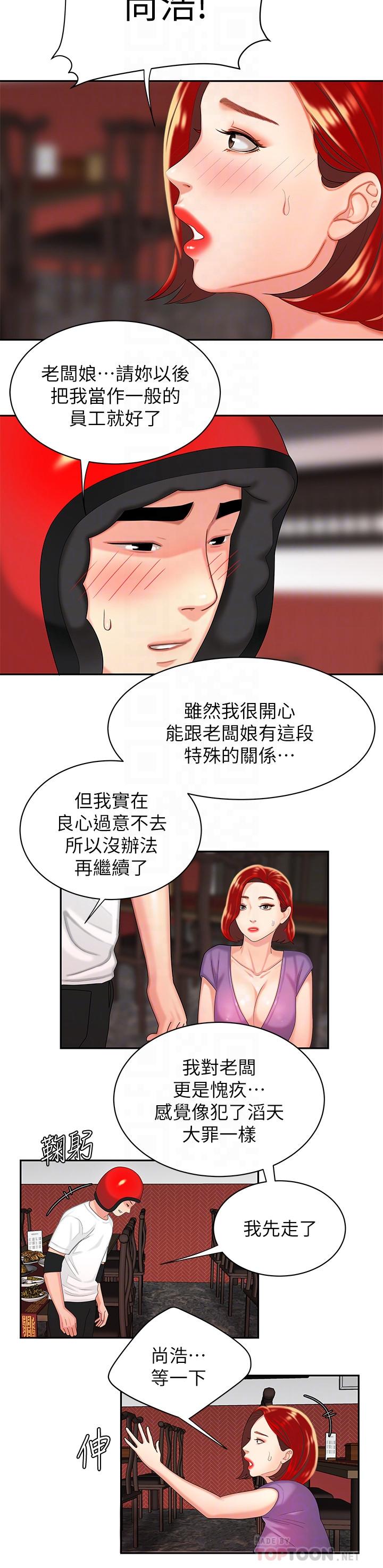 幸福外卖员  第3话-Q弹有劲的麵条VS鲜嫩多汁的炸鸡 漫画图片16.jpg