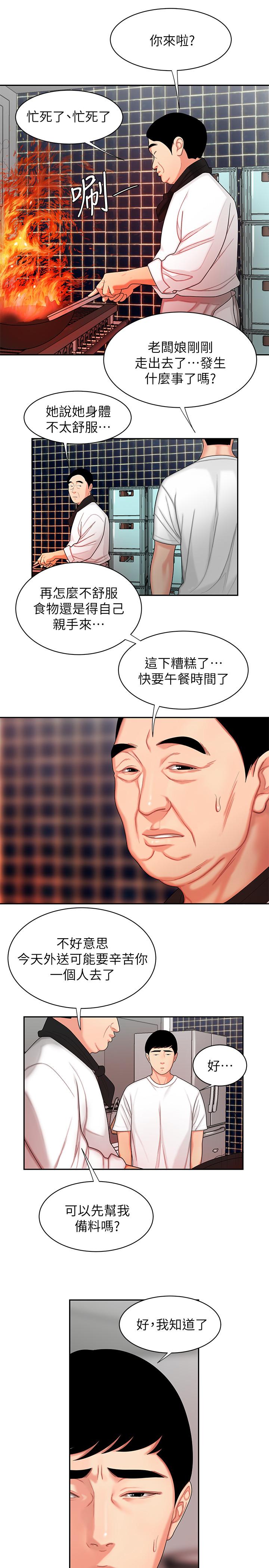 幸福外卖员  第3话-Q弹有劲的麵条VS鲜嫩多汁的炸鸡 漫画图片21.jpg