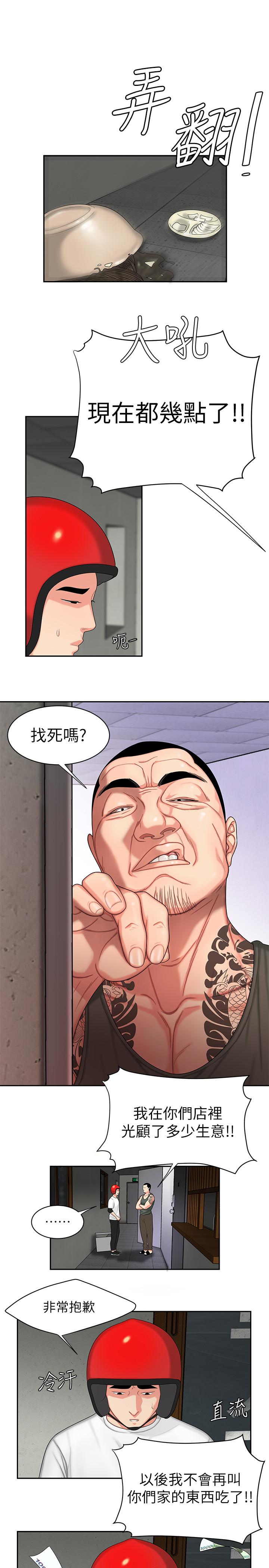 幸福外卖员  第3话-Q弹有劲的麵条VS鲜嫩多汁的炸鸡 漫画图片23.jpg