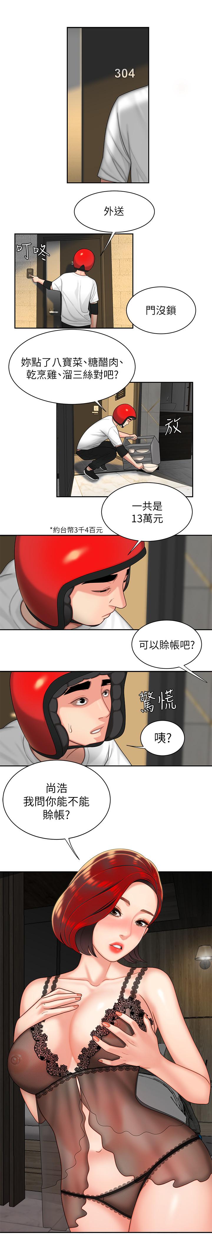 幸福外卖员  第3话-Q弹有劲的麵条VS鲜嫩多汁的炸鸡 漫画图片30.jpg